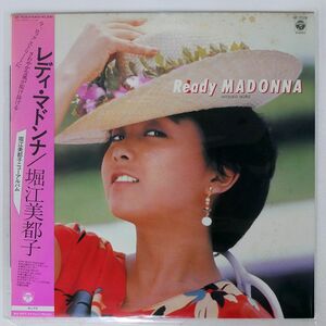 帯付き 堀江美都子/READY MADONNA/COLUMBIA AF7128 LP