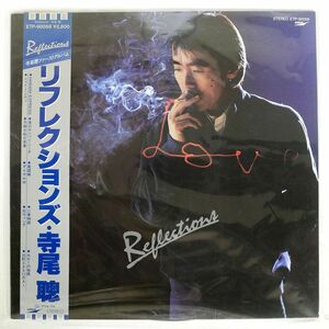 帯付き 寺尾聰/リフレクションズ/EXPRESS ETP90058 LP