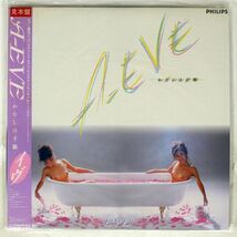 帯付き 見本盤 イヴ/A-EVE わたしは子猫/PHILIPS 20PL49 LP_画像1