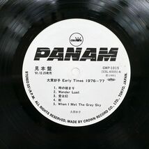 見本盤 大貫妙子/EARLY TIMES 1976-77/PANAM GWP1015 LP_画像2