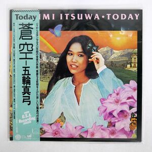 帯付き 五輪真弓/トゥデイ/UMI 25AH350UM LP