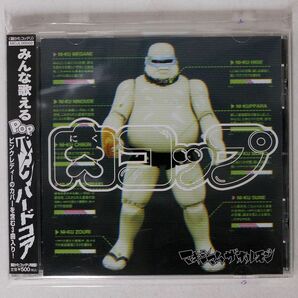 マキシマム・ザ・ホルモン/肉コップ/33CJL MCJL2 CD □の画像1