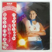 帯付き 浅野ゆう子/YUKO IN DISCO/RCA RVL7007 LP_画像1