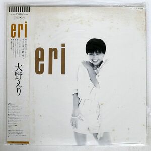 帯付き 大野えり/ERI/BETTER DAYS YF7001N LP