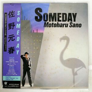 帯付き 佐野元春/SOMEDAY/EPICSONY 283H61 LP