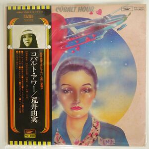 帯付き 荒井由実/コバルト・アワー/EXPRESS ETP72071 LP