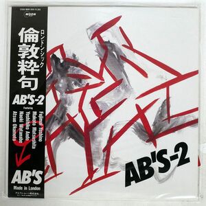 帯付き AB’S/AB’S-2/MOON MOON28016 LP