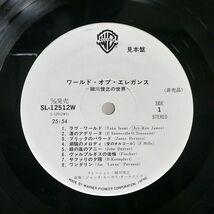 帯付き プロモ 細川俊之/ワールド・オブ・エレガンス/WARNER BROS. SL12512W LP_画像2