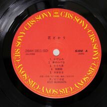 村下孝蔵/花ざかり/CBSSONY 28AH1811 LP_画像2