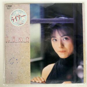 小泉今日子/ライアー/VICTOR SJX30300 LP