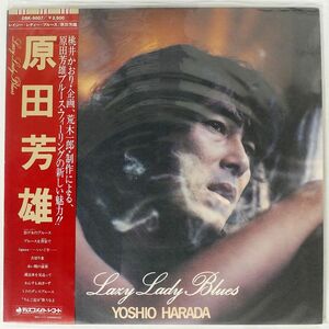 帯付き 原田芳雄/レイジー・レディー・ブルース/DISCOMATE DSK5007 LP