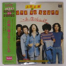 帯付き 上田正樹とSOUTH TO SOUTH/この熱い魂を伝えたいんや/BOURBON BMC7001 LP_画像1