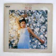 和田アキ子/放浪/RCA RVH7016 LP_画像1