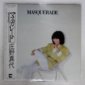 帯付き 庄野真代/MASQUERADE/BLOW UP LX7053A LP