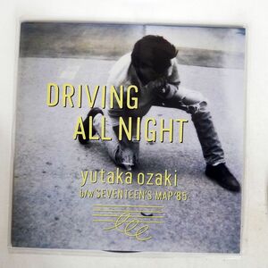 尾崎豊/DRIVING ALL NIGHT/CBSSONY 12AH1945 12