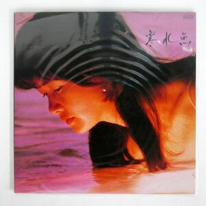 中島みゆき/寒水魚/AARD-VARK C28A0208 LP