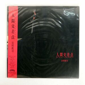 帯付き 谷村新司/人間交差点/CASABLANCA R28C1001 LP