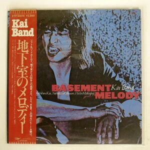 帯付き 甲斐バンド/地下室のメロディー - BASEMENT MELODY/EXPRESS ETP90016 LP