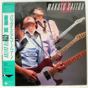 帯付き 齋藤誠/PARADISE A GO! GO!/COLUMBIA AF7350 LP