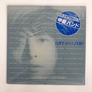 甲斐バンド/LOVE MINUS ZERO/FUN HOUSE 28FB2008 LP