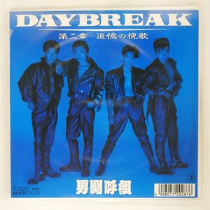 男闘呼組/DAY BREAK/RCA B07S25 7 □