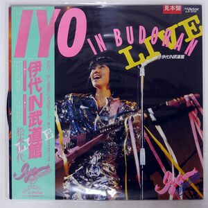 帯付き 松本伊代/伊代 IN 武道館 LIVE!/VICTOR SJX30181 LP