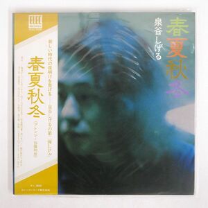  obi attaching Izumiya Shigeru / spring summer autumn winter /ELEC ELEC2006 LP