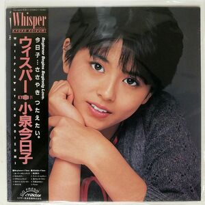 帯付き 小泉今日子/ウィスパー/VICTOR SJX30214 LP