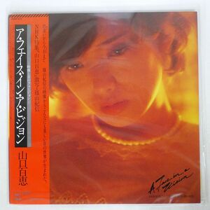 帯付き 山口百恵/ア・フェイス・イン・ア・ビジョン/CBSSONY 25AH673 LP