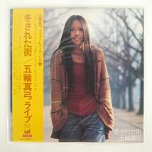 帯付き 五輪真弓/LIVE WINTRY STREETS/UM SOLL63UM LP_画像1