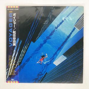 帯付き 松任谷由実/ボイジャー/EXPRESS ETP90265 LP