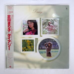 帯付き 倉田まり子/DIARY/KING K28A116 LPの画像1