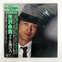 帯付き 矢沢永吉/ドアを開けろ/CBSSONY 25AH185 LP_画像1