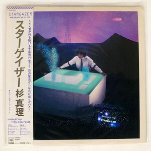 帯付き 杉真理/スターゲイザー/CBSSONY 28AH1519 LP