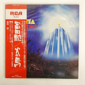 帯付き 冨田勲/FIREBIRD/RCA RVC2001 LP