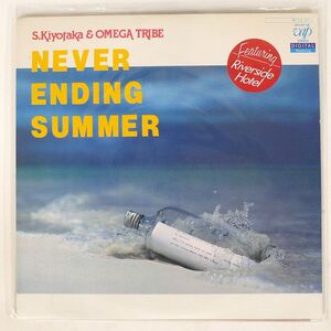 杉山清貴 & オメガトライブ/NEVER ENDING SUMMER/VAP 3015928 LP