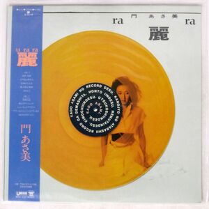 帯付き 門あさ美/麗/UNION UL11 LP