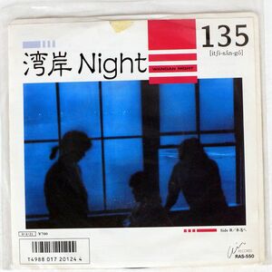 見本盤 135/湾岸NIGHT/AIR RAS-550 7 □