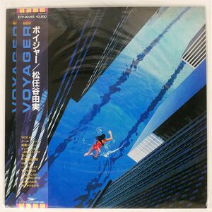 帯付き 松任谷由実/ボイジャー/EXPRESS ETP90265 LP