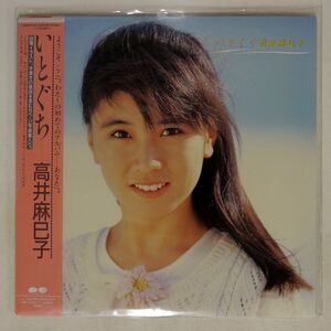 帯付き 高井麻巳子/いとぐち/CANYON C28A0546 LP