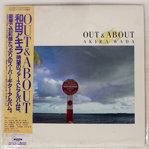 帯付き 和田アキラ/OUT & ABOUT/MOON MOON28011 LP