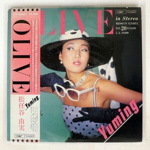 帯付き 松任谷由実/OLIVE/EXPRESS ETP80085 LP