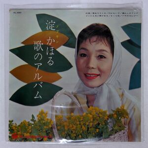 淀かほる/歌のアルバム/COLUMBA AL450 10