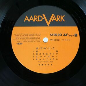 帯付き 中島みゆき/あ・り・が・と・う/AARD-VARK VF9012 LPの画像2