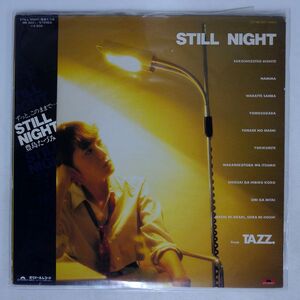 帯付き 豊島たづみ/STILL NIGHT/POLYDOR MR3201 LP