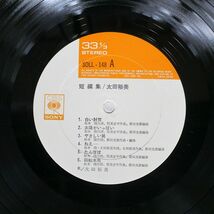 帯付き 太田裕美/短編集/CBSSONY SOLL148 LP_画像2