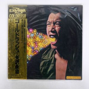 帯付き 矢沢永吉/ゴールドラッシュ/CBS SONY 25AH485 LP