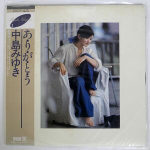 帯付き 中島みゆき/あ・り・が・と・う/AARD-VARK C28A0145 LP