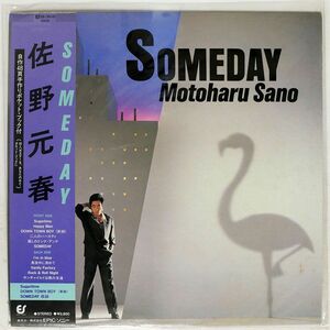 帯付き 佐野元春/SOMEDAY/EPICSONY 283H61 LP