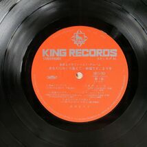 帯付き 倉田まり子/あなたにめぐり逢えて・・・・/KING SKS90 LP_画像2